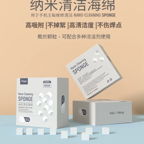 【直播专属】ifixes 清洁棉 ins50主板清洁纳米清洁海绵