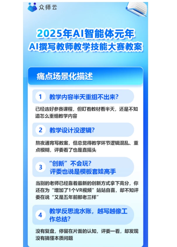 2025年AI智能体元年AI撰写教师教学能力大赛教案内训课
