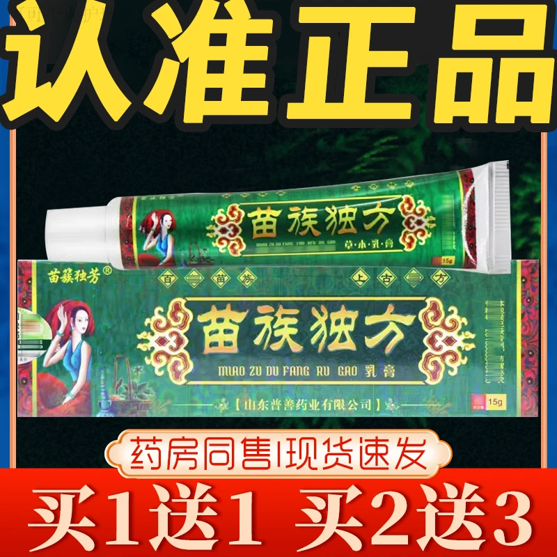 【发货快】苗族独方草本乳膏苗族独芳软膏皮肤外用四季止痒抑菌正品