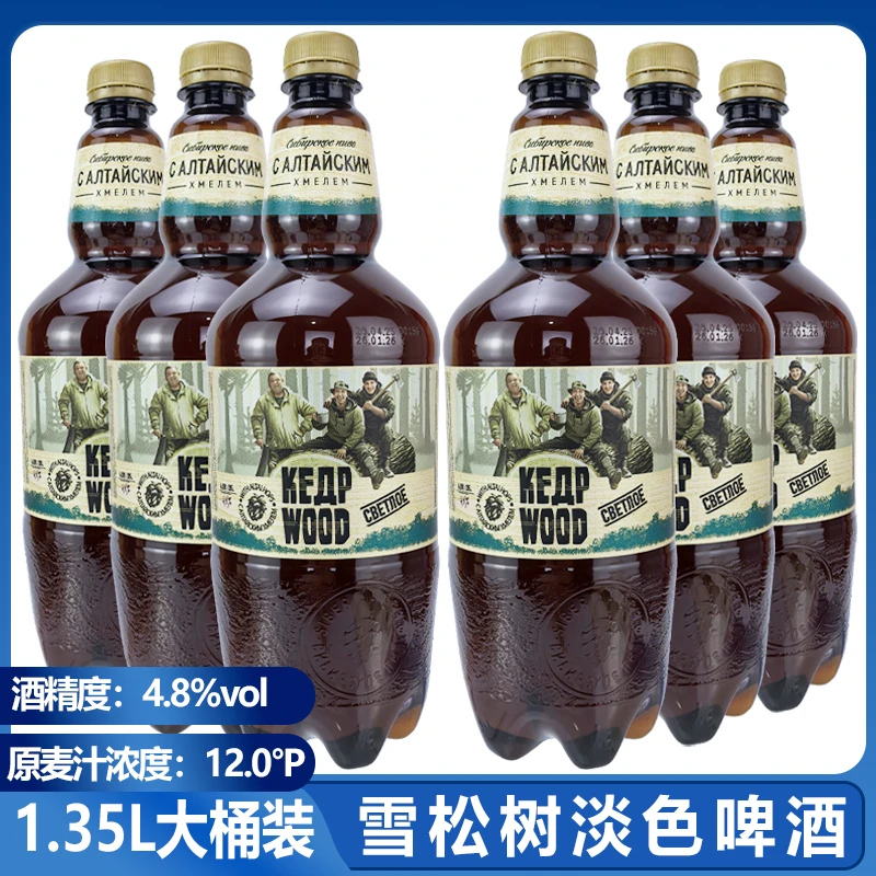 进口啤酒1.35升*3桶装俄罗斯原装雪松树淡色啤酒波罗的海清爽黄啤