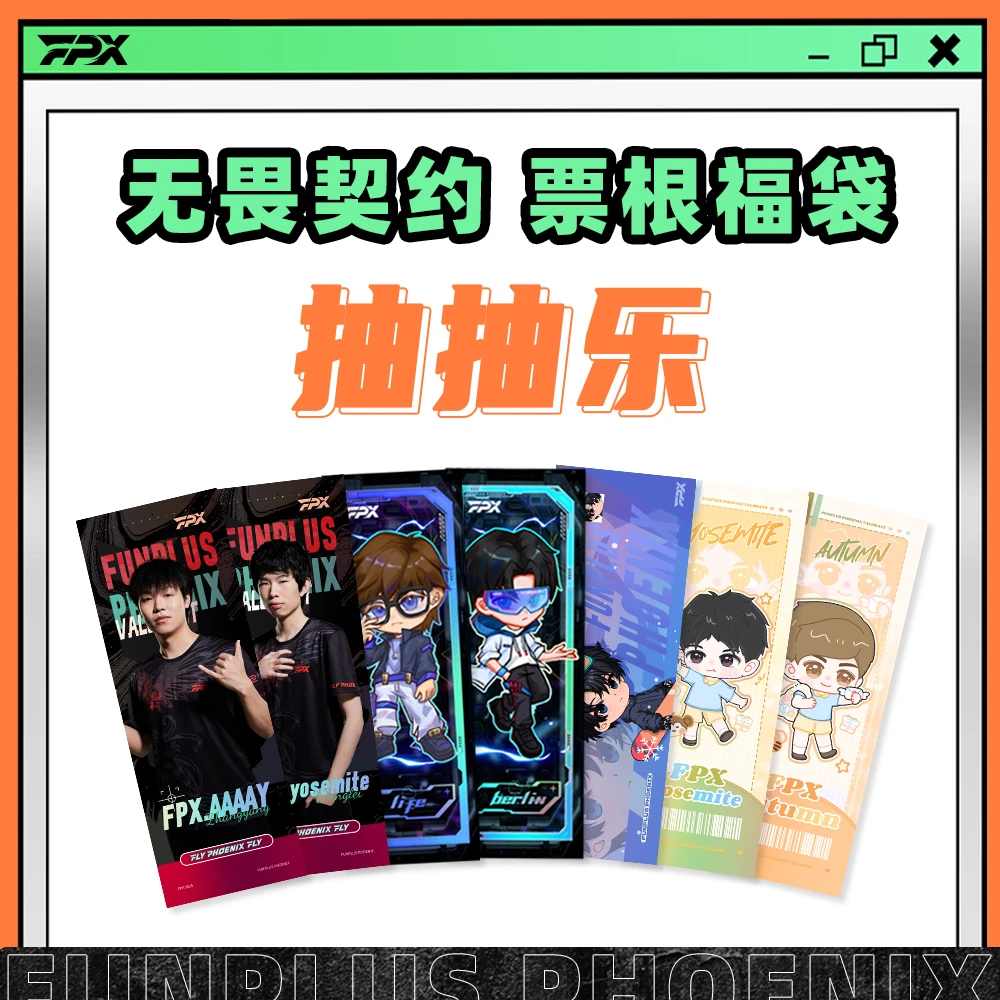 FPX票根抽抽乐 无畏契约 福袋