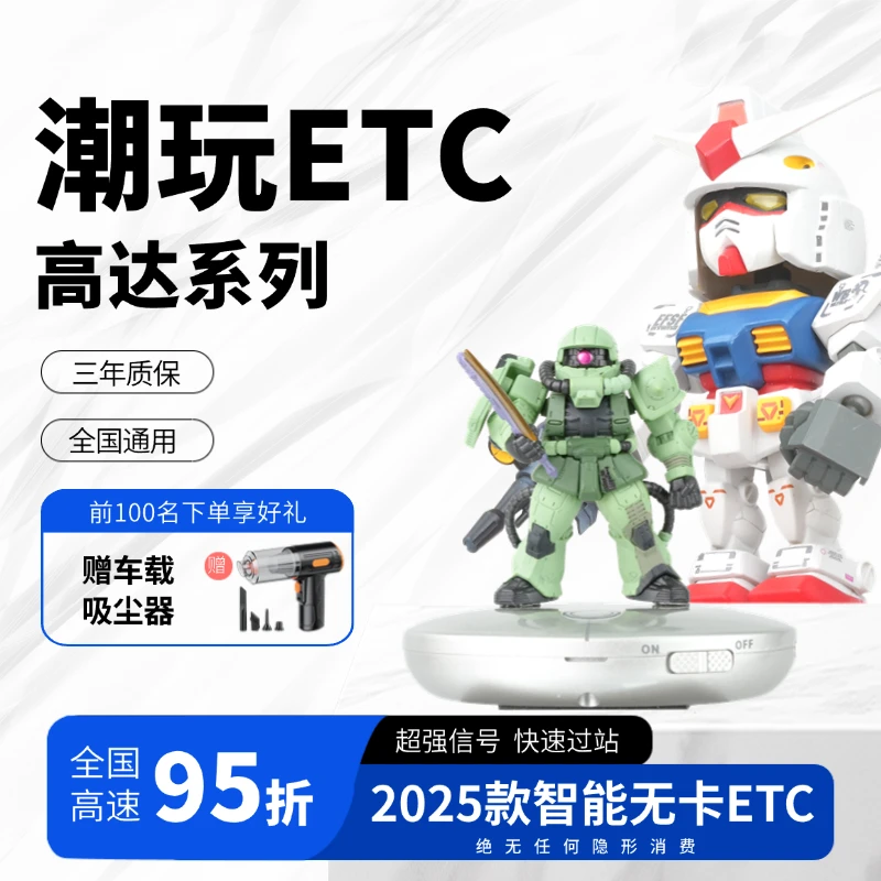 埃特斯潮玩ETC-2025TOP TOY万代正版授权联名款ETC-全国高速95折