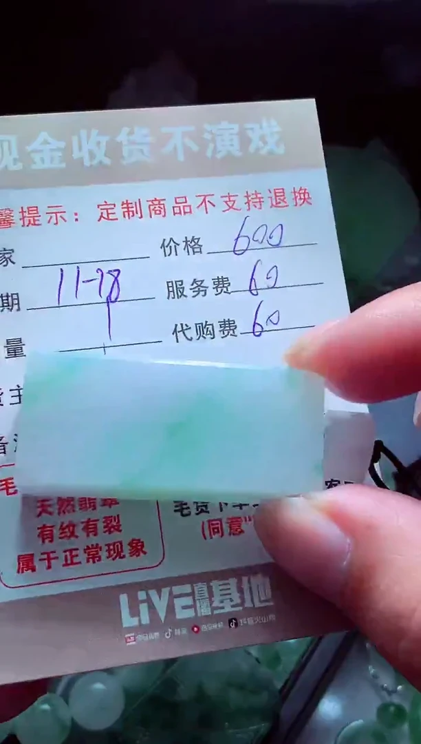 未镶嵌定制翡翠用****3翡翠毛货定制517182