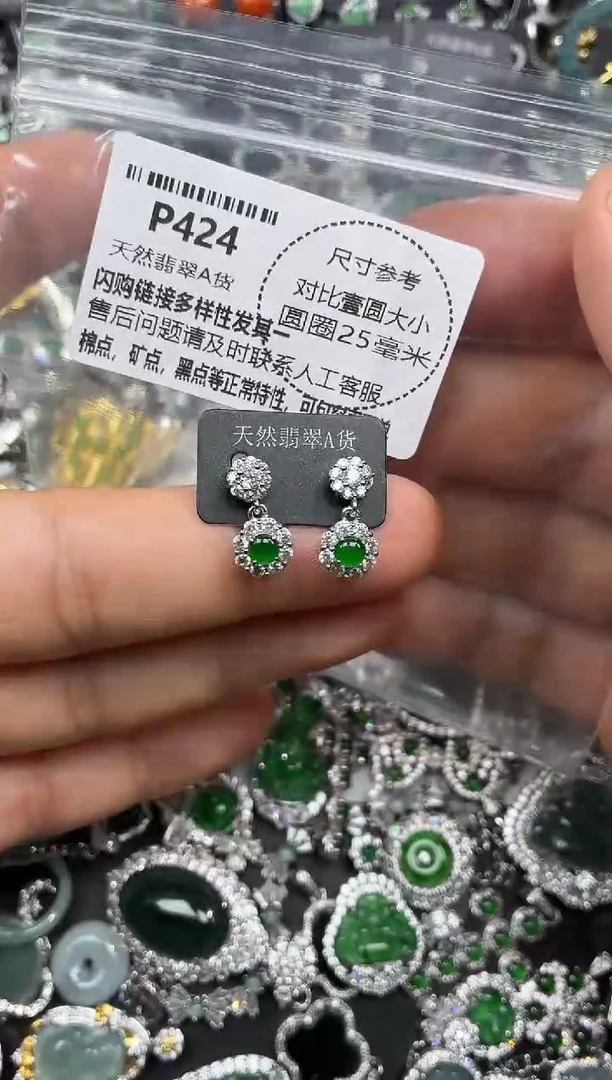 颈饰未镶嵌翡翠P424耳钉
