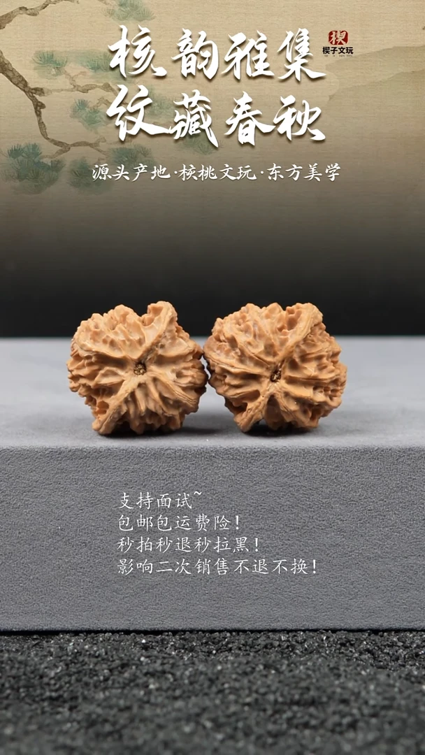 把件文玩核桃边40 肚40 高39.5  苹果园 全品无修