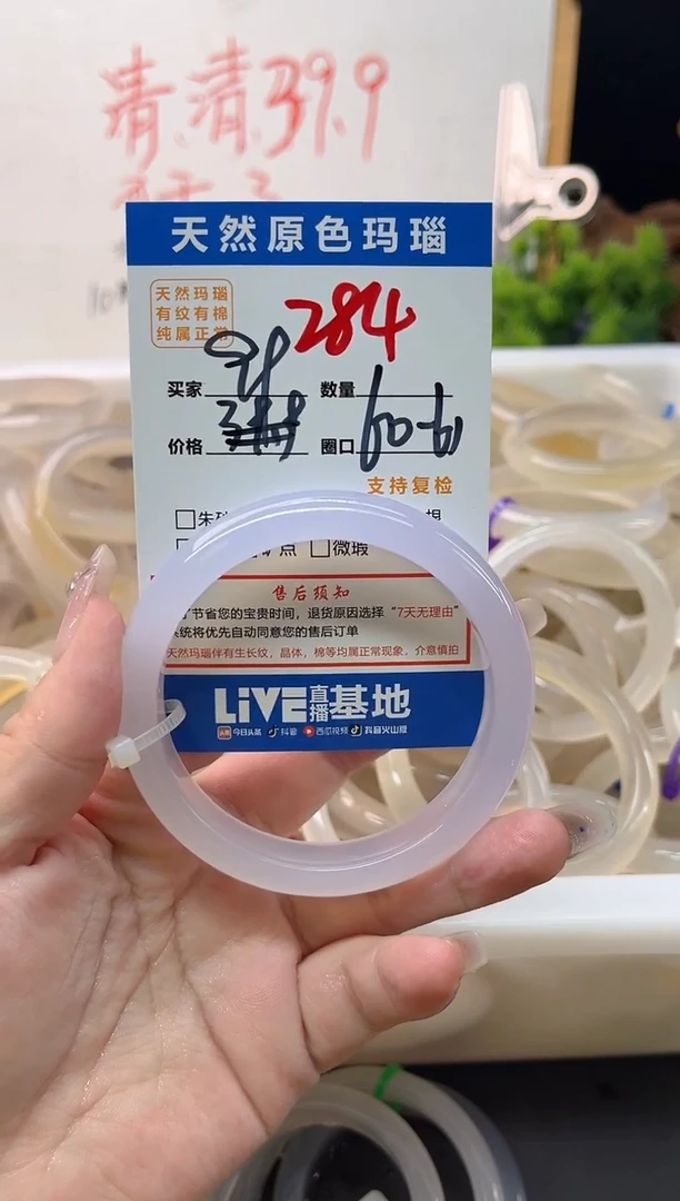 手镯玛瑙/玉髓未镶嵌284