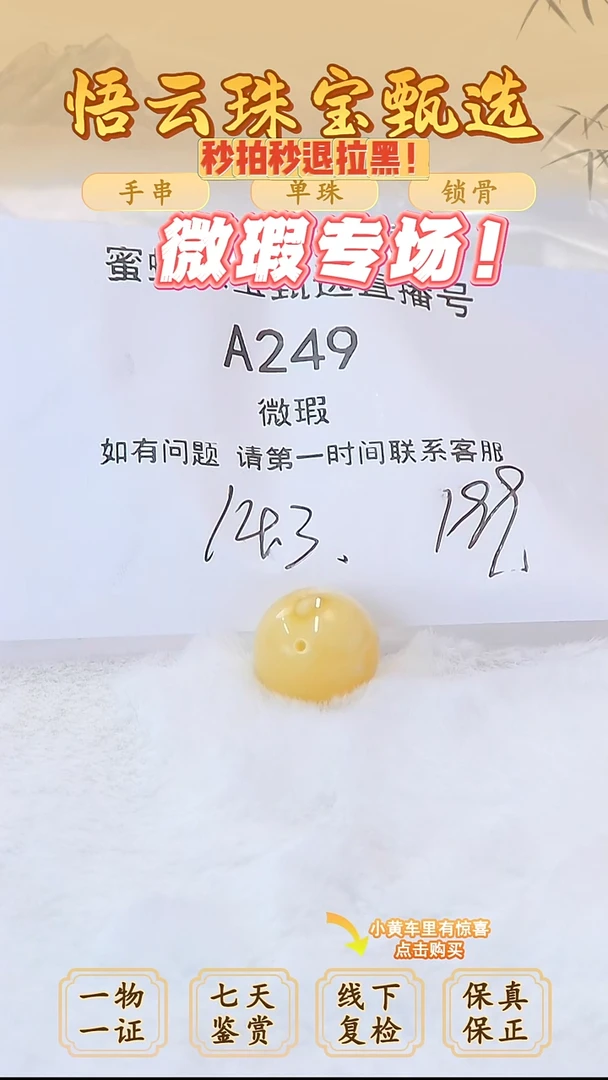 未镶嵌蜜蜡裸石俄料微瑕 14.3圆珠