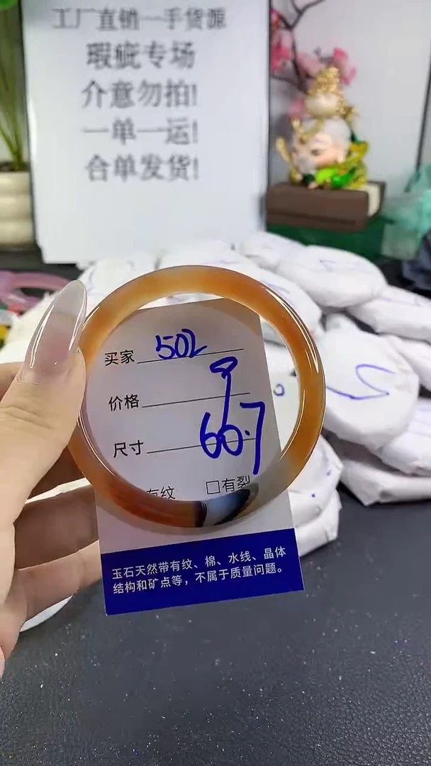 手镯玛瑙/玉髓未镶嵌502