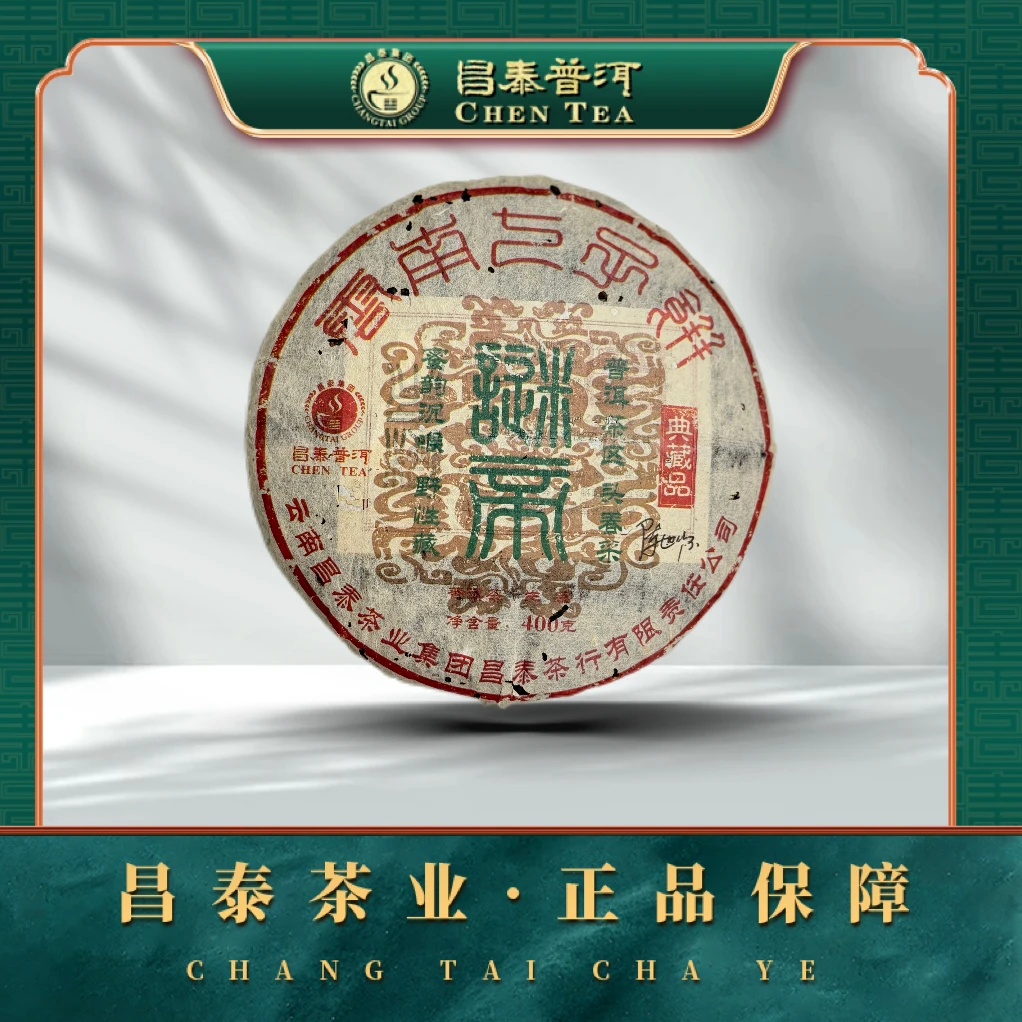 【昌泰普洱】2004年典藏·迷帝400g 生茶