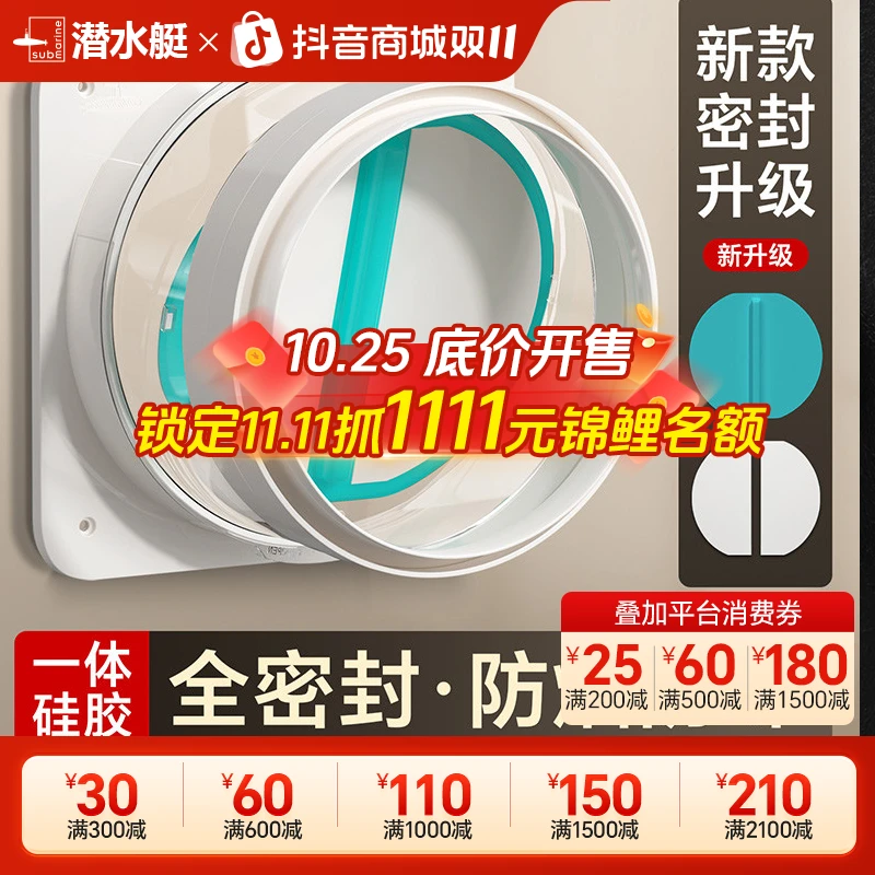 潜水艇油烟机止逆阀厨房烟道专用卫生间排风止回阀官方旗舰店直播