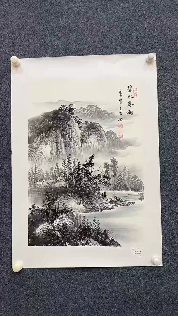 国画9.22-XX-王夫怀人民原作-四尺三开-3