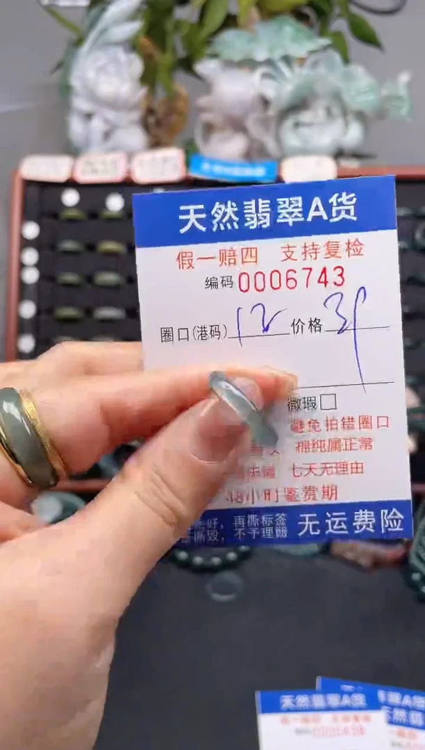 未镶嵌戒指翡翠12*6743