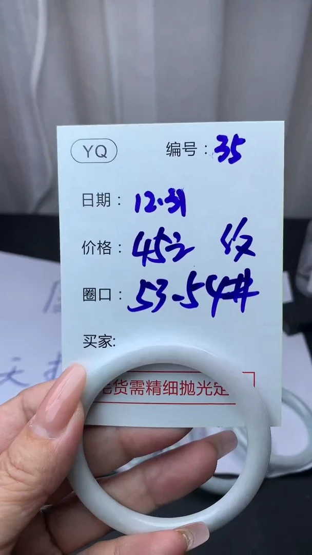 未镶嵌定制翡翠35手镯53-54纹+45元+拍一发一