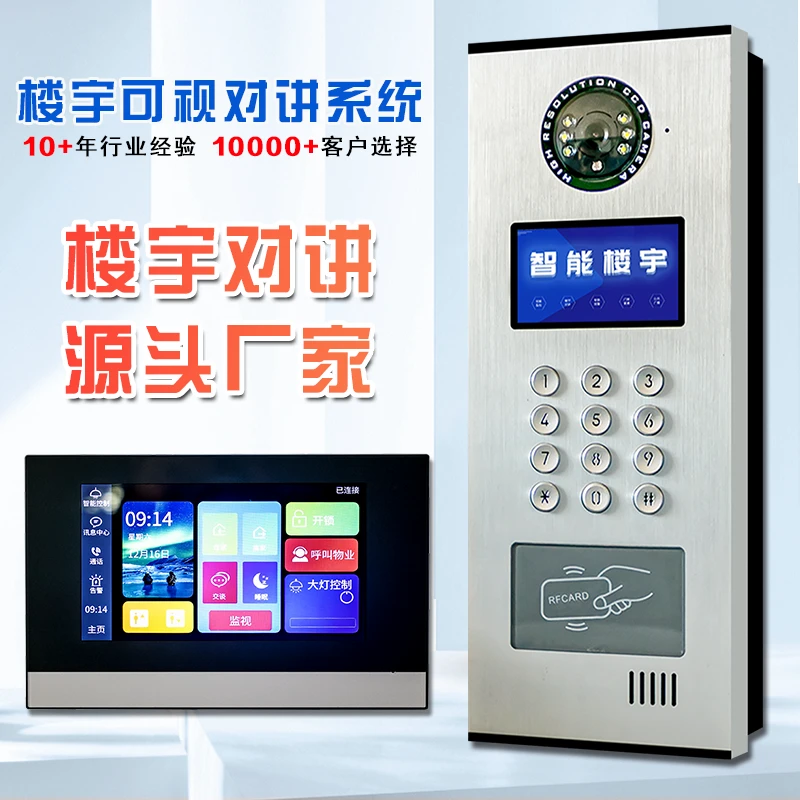 楼宇对讲门禁一体机单元门高清可视对讲门禁系统智能可视门铃套装