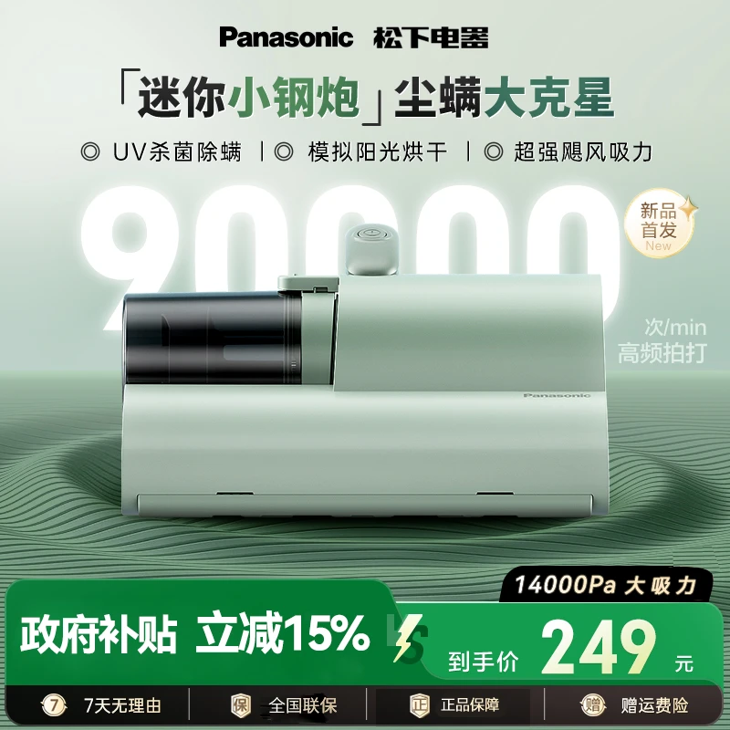 松下除螨仪紫外线杀菌机家用床上清洁小型吸尘器除螨高温烘干DC5W