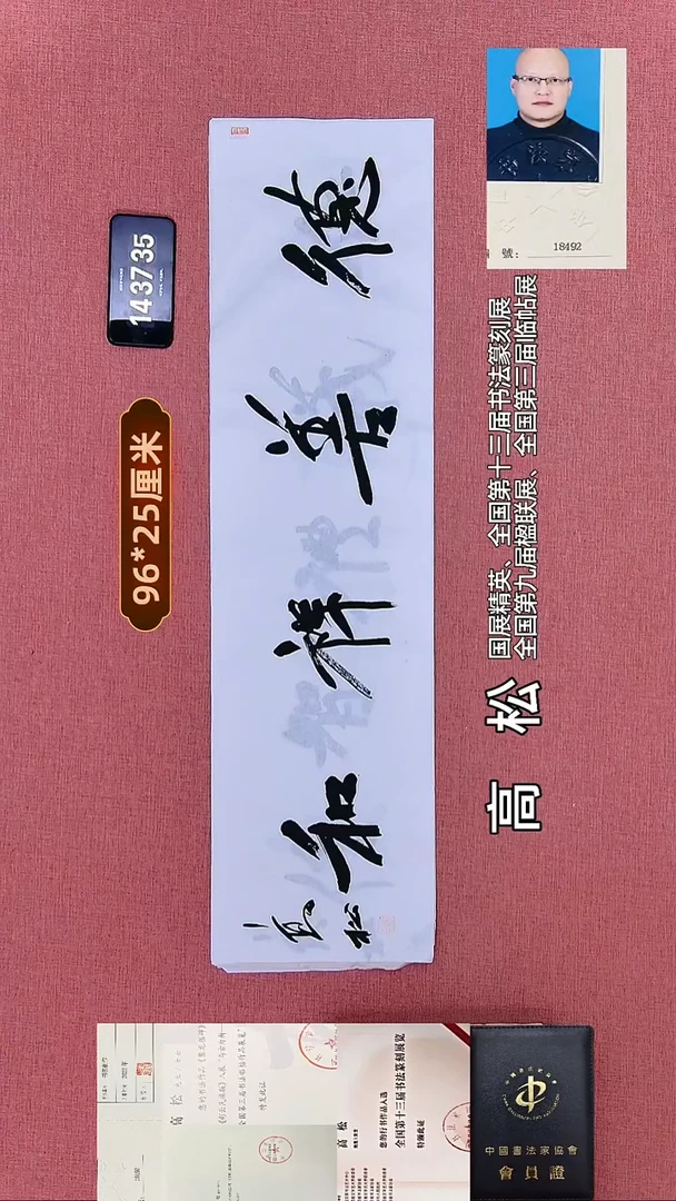 书法397    高老师书法作品
