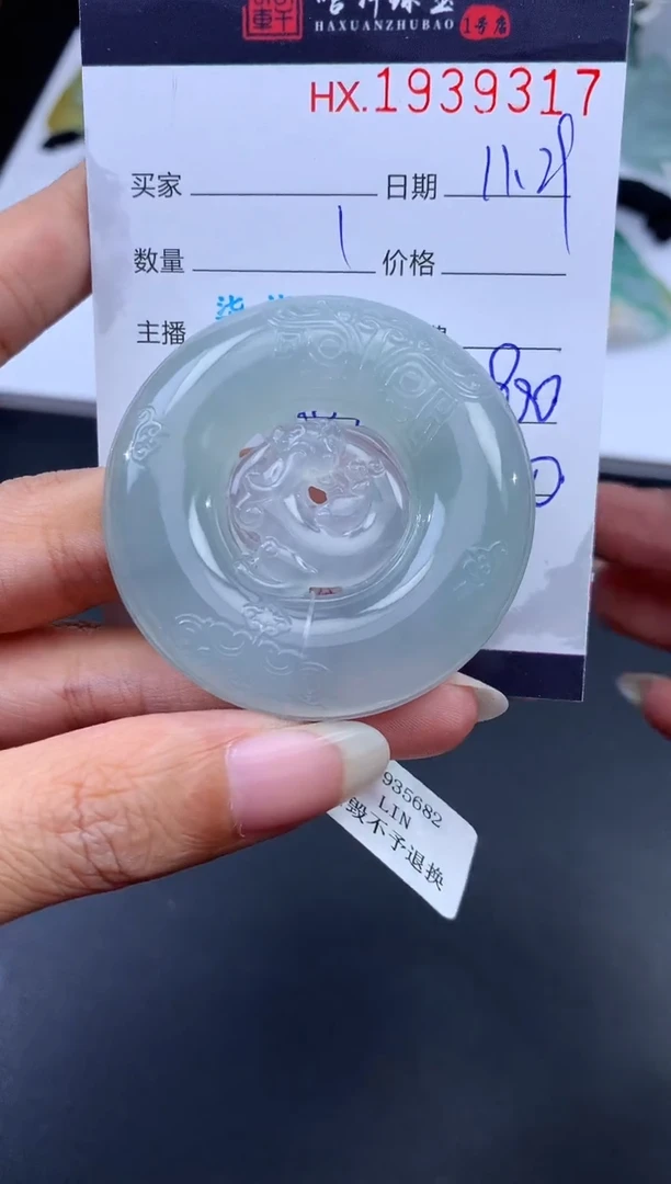 未镶嵌挂件翡翠哈轩 挂件1
