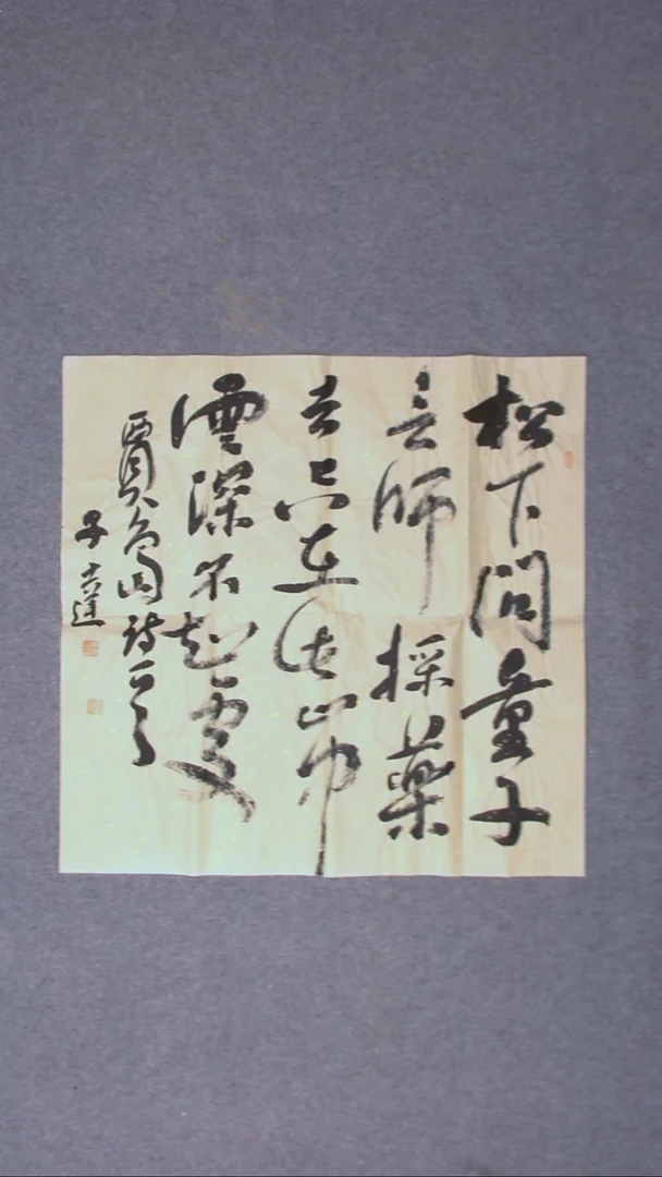 书法车运隆 甘肃69*69尺寸