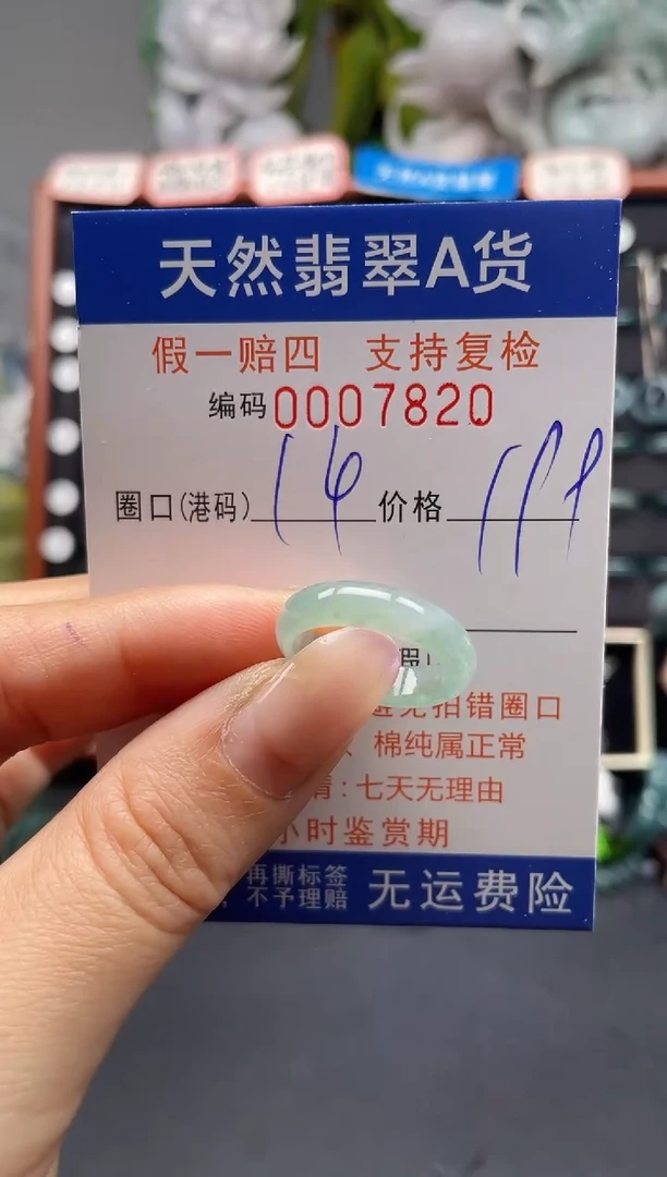 未镶嵌戒指翡翠14*7820