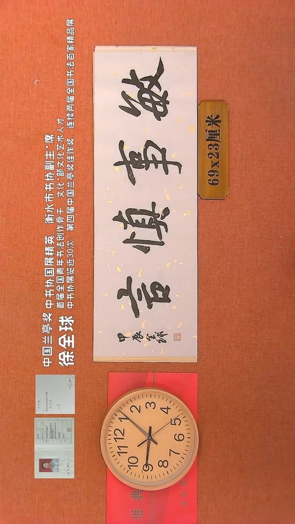 【闪购商品】书法73        徐全球书法作品