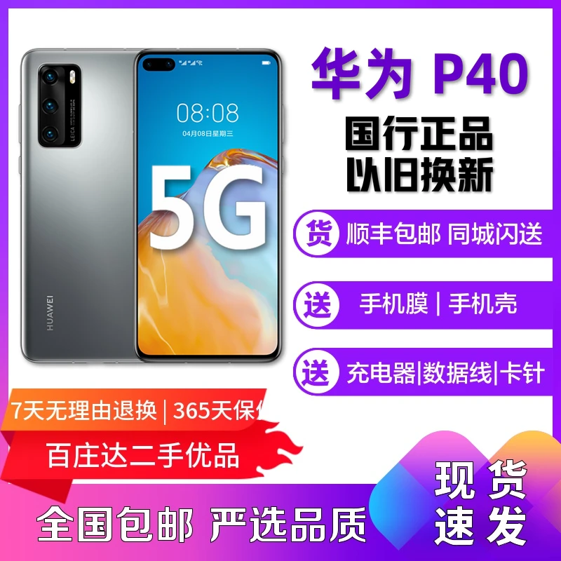 9新 Huawei/华为 P40 直面屏全网通5G安卓手机麒麟990 双卡拍照