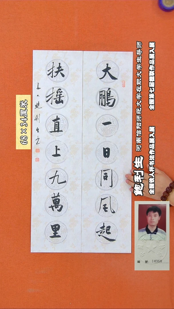 书法28R鲍利生书法作品