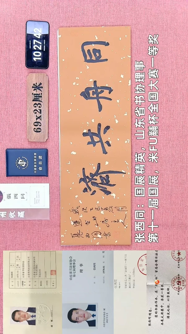 书法279    张老师书法作品
