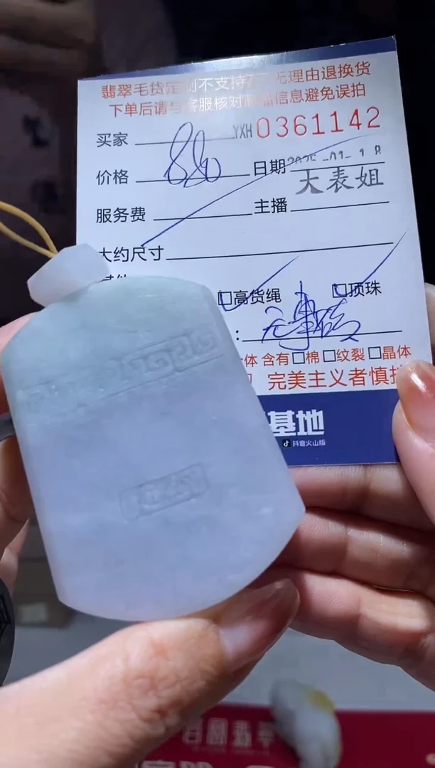 【闪购商品】定制翡翠未镶嵌翡翠361142