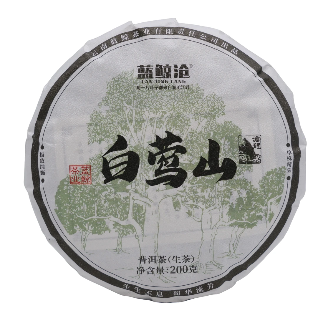 【蓝鲸沧】白莺山古树单株 2025年（春）生茶 200克/饼 珍藏