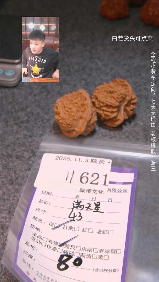 把件文玩核桃俗*满天星621諘帝文化