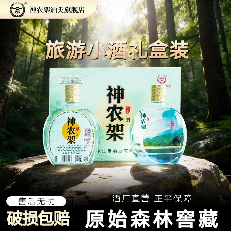 神农架生态小酒版礼盒 草本白酒  礼盒装 自饮小酌 150ml