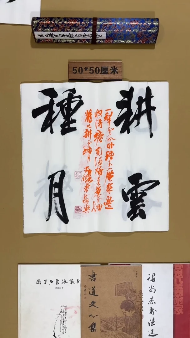 书法冯尚杰老师书法福利