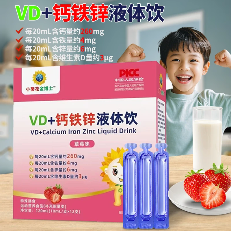 【到手6盒】【钙铁锌三重营养】草莓口味宝宝婴幼儿儿童营养口服液