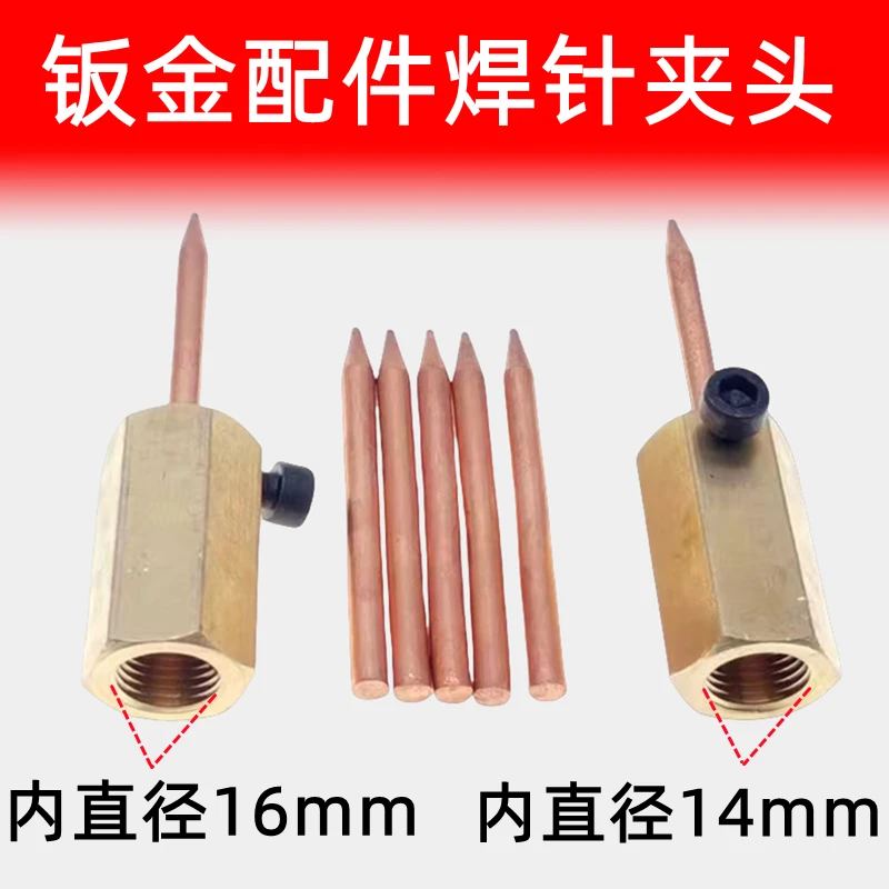 焊针夹头钣金无痕电焊拉锤专用铁焊针尖配件外形修复机整形介子机