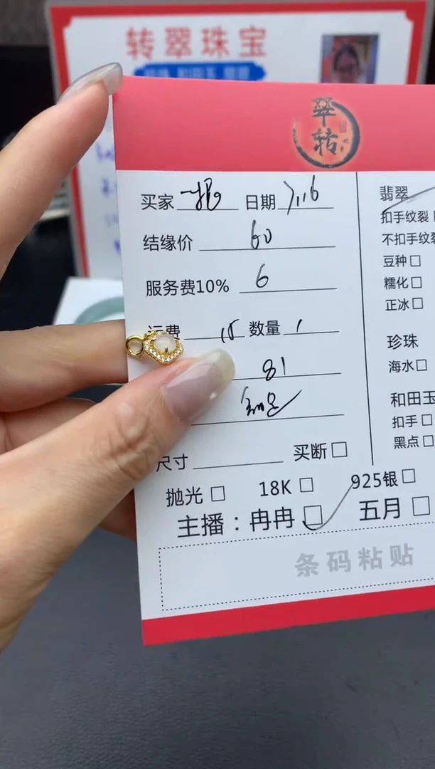 翡翠未镶嵌颈饰一***毛吊坠