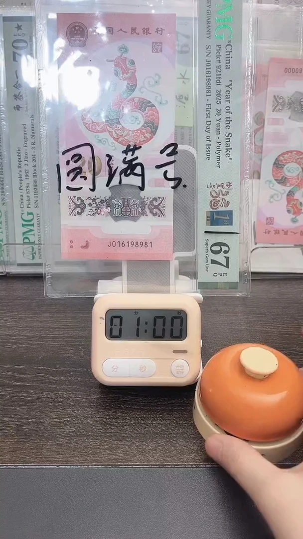 塑料东*蛇钞号码如图016198981