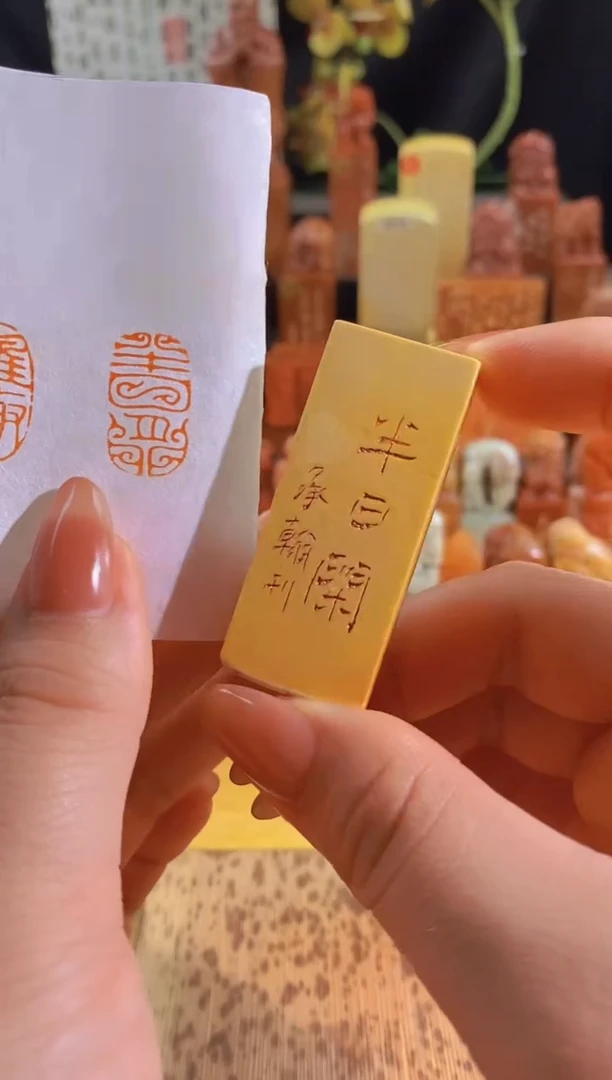 昌化石印石半日闲2*1有库存-0656