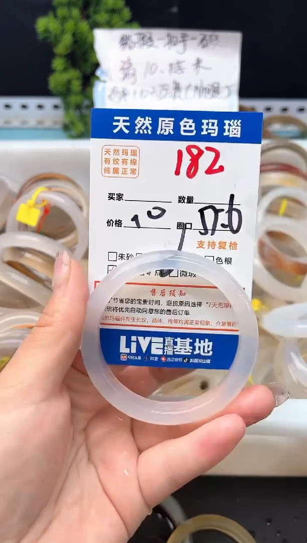 手镯玛瑙/玉髓未镶嵌182