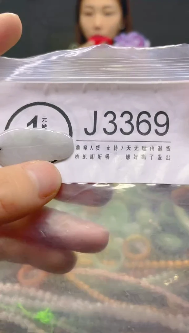 颈饰未镶嵌翡翠/J/纹裂沙眼瑕疵介意勿拍