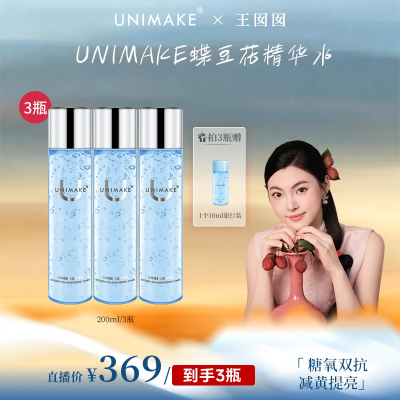 【大促】UNIMAKE优露美蝶豆花精华水蝶豆水200ml【3瓶】