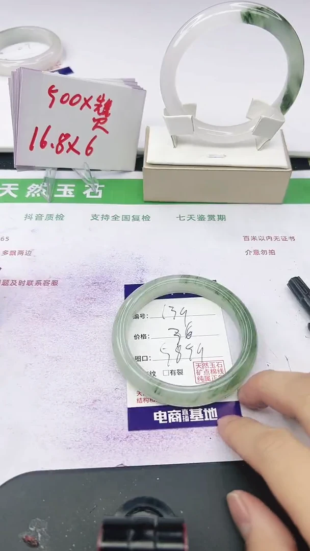 未镶嵌手镯石英质玉139-58/59