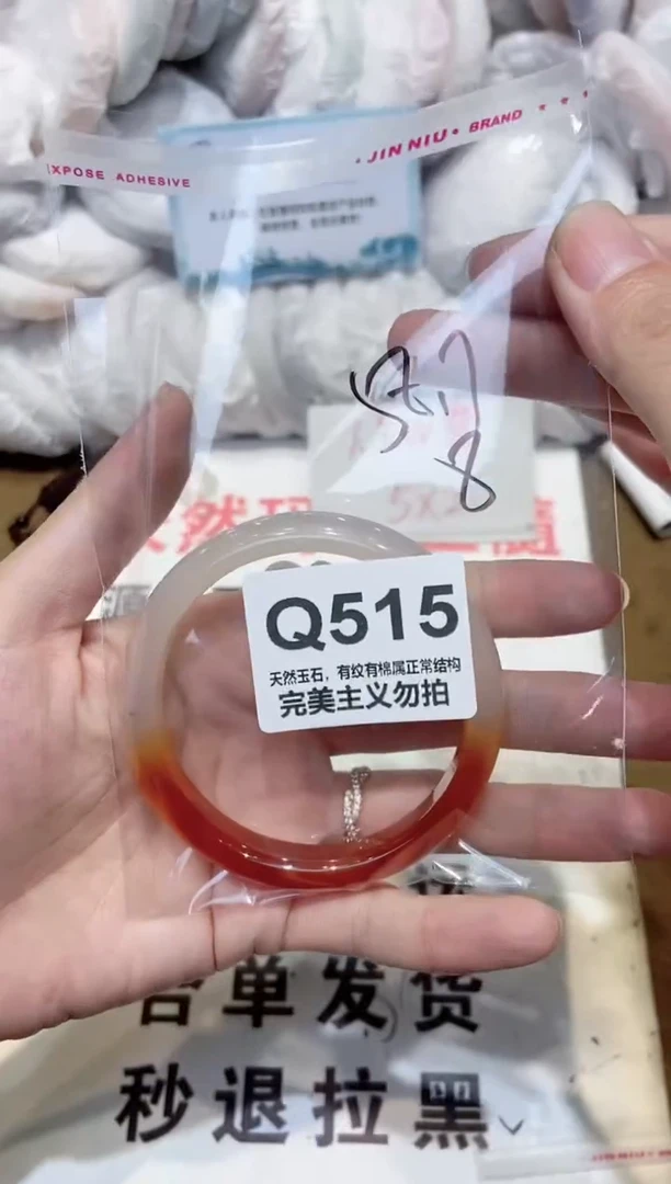 手镯玛瑙/玉髓未镶嵌58