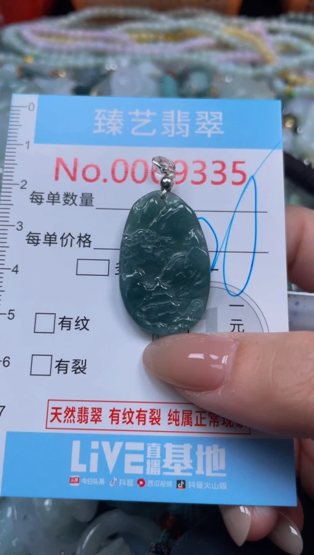颈饰未镶嵌翡翠9335