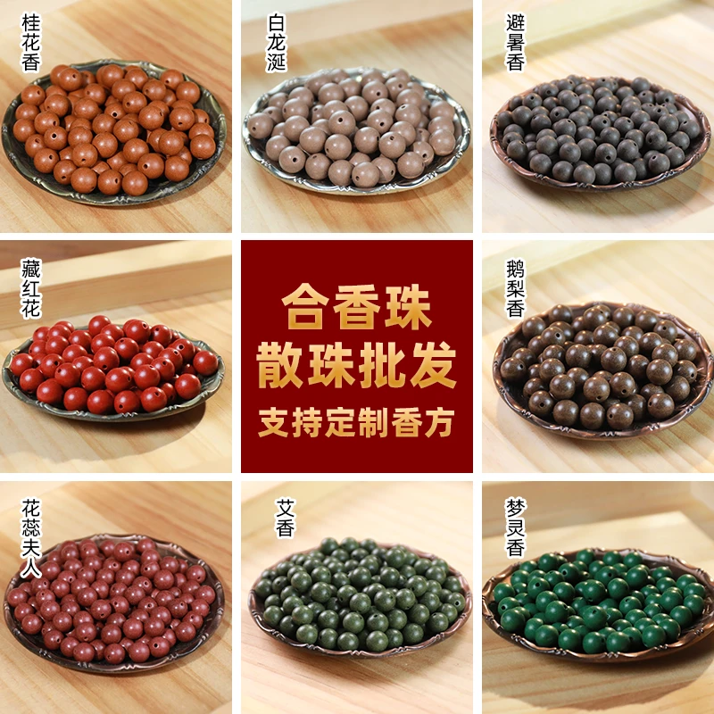 古法合香珠 散珠批发 天然香材 非遗传承古法手工