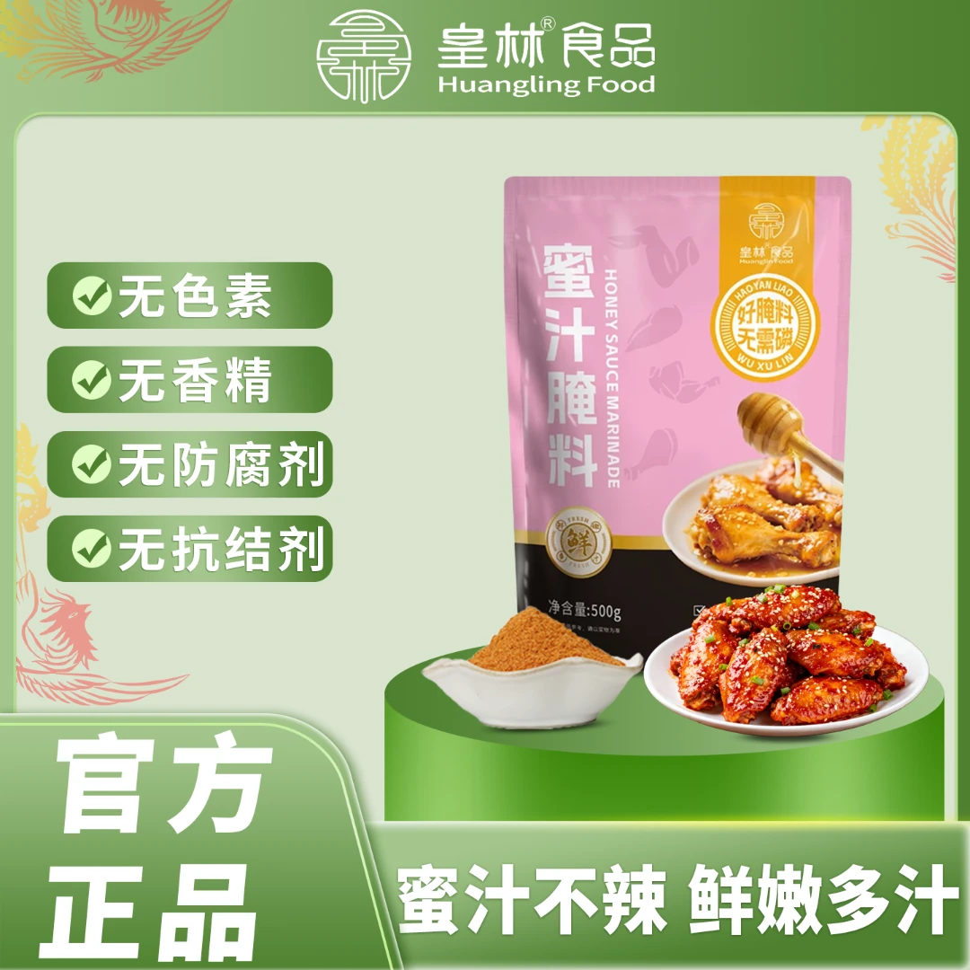 皇林蜜汁腌料无磷配方甜口不辣蜜汁风味烤翅烤肉汉堡调味料腌料