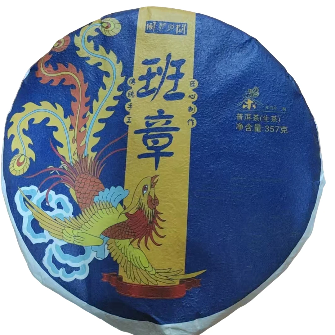 【云雀茶仓】2021年班章357克（生茶）