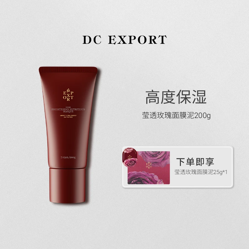 DCEXPORT/迪仕艾普莹透玫瑰面膜泥200g 密集补水保湿