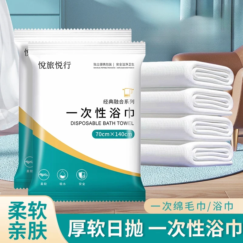 一次性浴巾出差卫生吸水亲肤酒店柔软旅游毛巾旅行便携袋民宿酒店