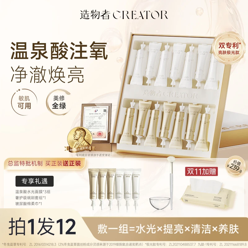 【限时送3组】造物者温泉酸水光面膜提亮清洁角质补水控油紧致涂抹