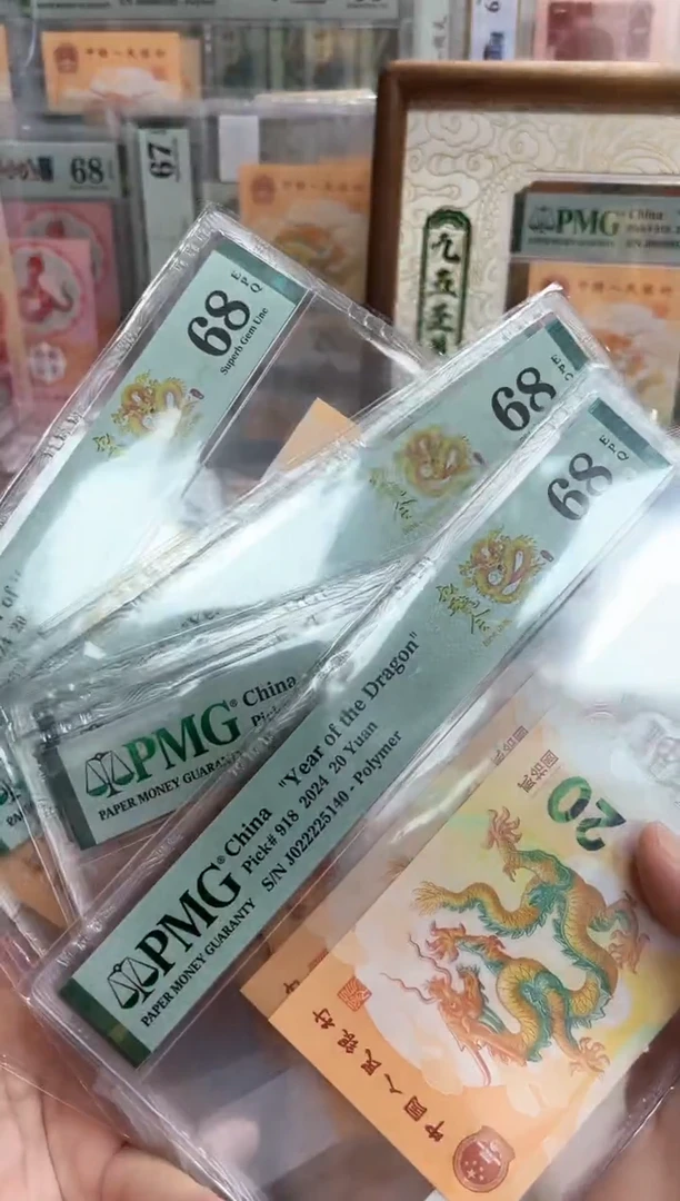 塑料24年龙钞九龙令J02222头（4）-PMG68